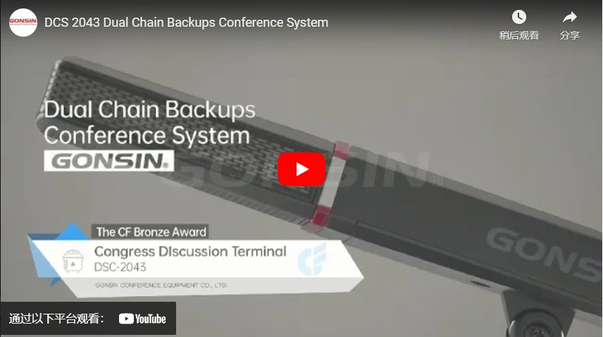 DCS 2043 Dual Chain Backups Conference System