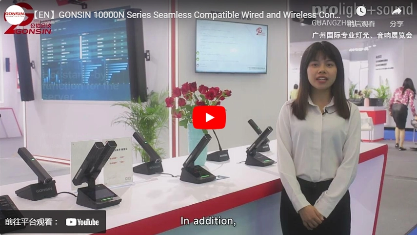Engonsin 10000n Series Seamless Compatible Wired and Wireless Conference System Introduction