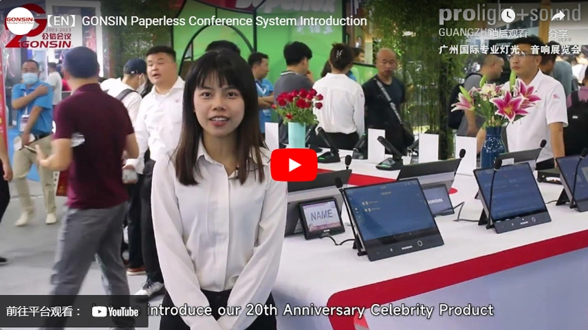 Engonsin Paperless Conference System Introduction