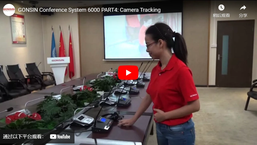GONSIN Conference System 6000 PART4 Camera Tracking