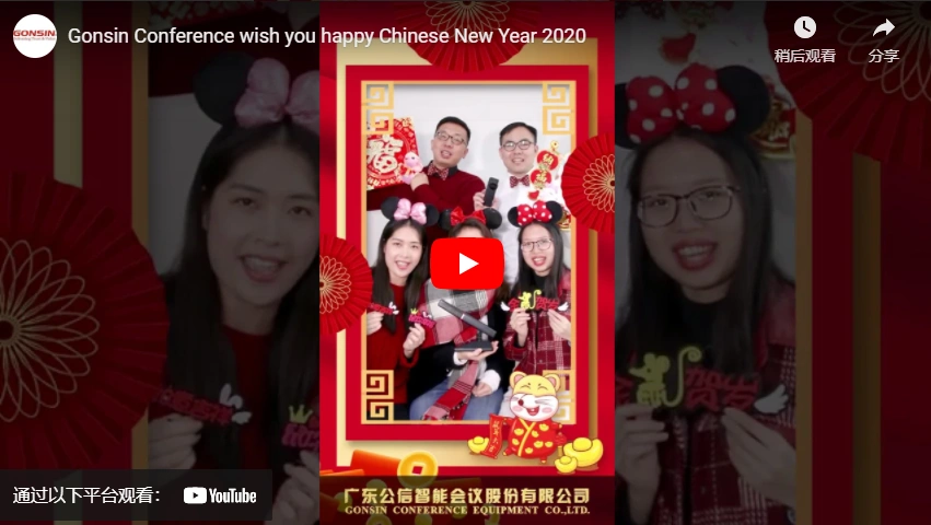 Gonsin Conference Wish You Happy Chinese New Year-2020