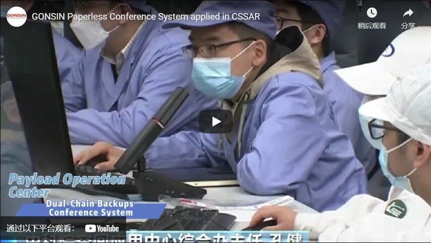 Gonsin Paperless Conference System Applied in CSSAR