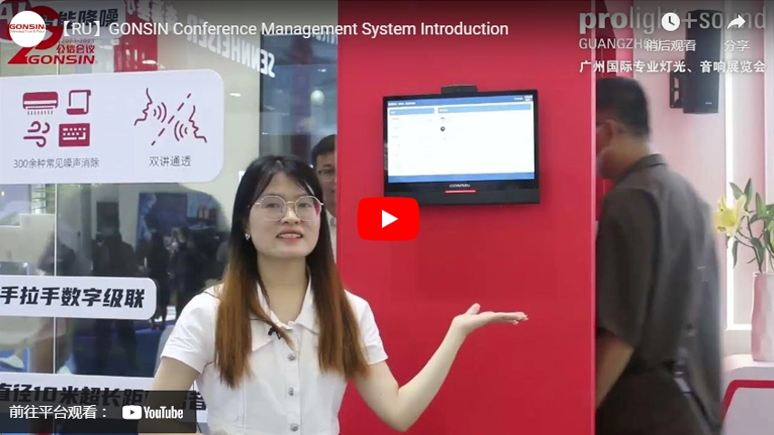Rugonsin Conference Management System Introduction